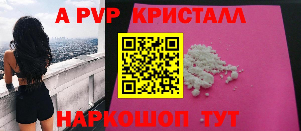 Alpha-PVP Соль  A-PVP мука  Петровск  APVP  Вход с VPN 