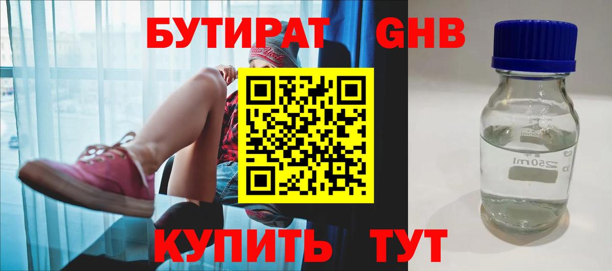 Петровск  БУТИРАТ GHB  Бутират  Вход с VPN 