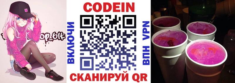 Кодеиновый сироп Lean напиток Lean (лин)  Петровск 