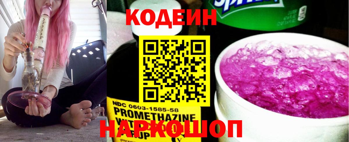 Петровск  Codein напиток Lean (лин)  Кодеиновый сироп Lean напиток Lean (лин)  Вход с VPN 