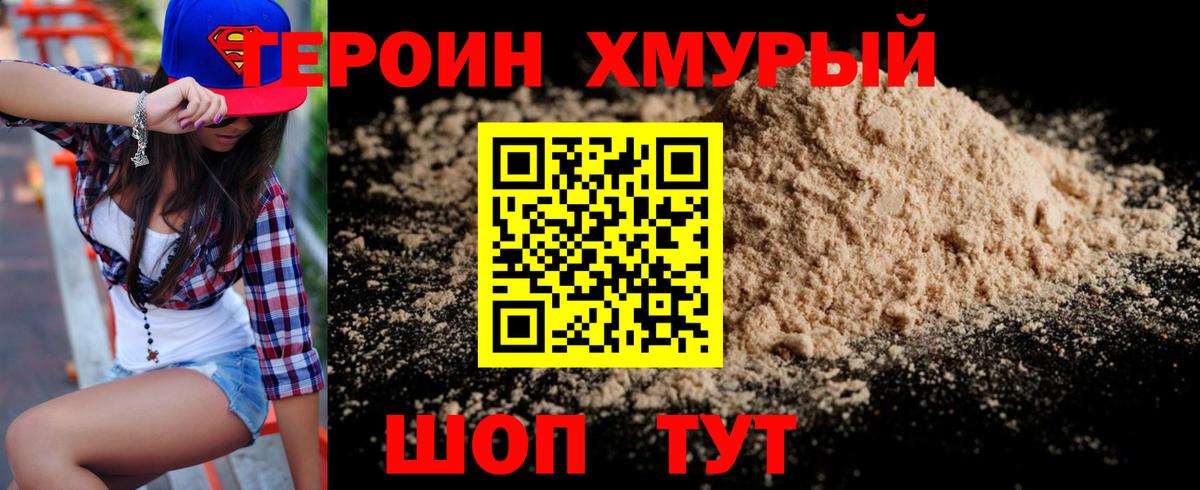 ГЕРОИН гречка  ГЕРОИН  Петровск  Вход с VPN 