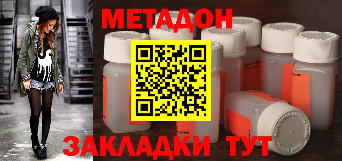 МЕТАДОН VHQ Петровск